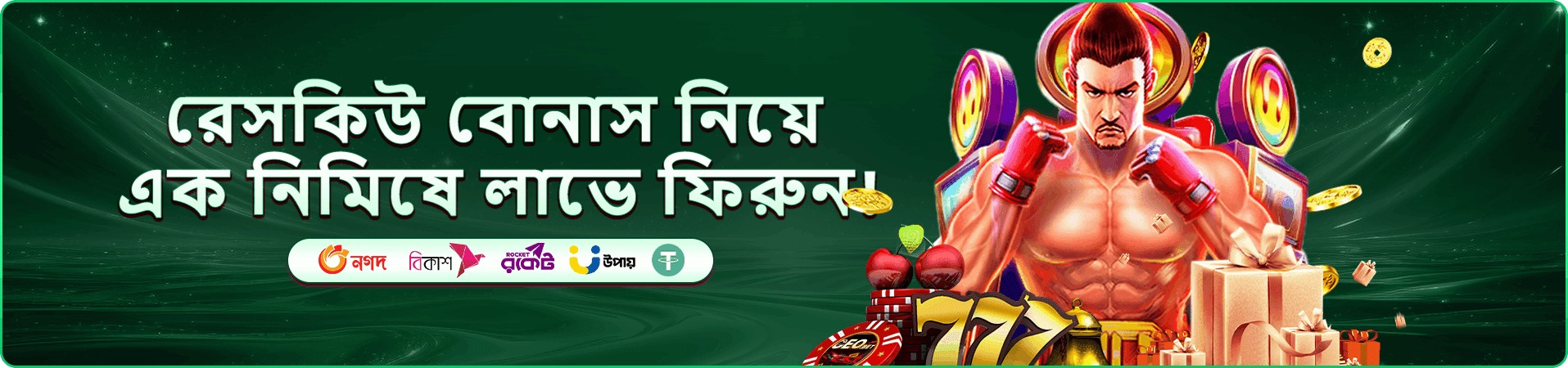 অ্যাপের গেম ও অ্যাকাউন্ট সুবিধার প্রচার চিত্র