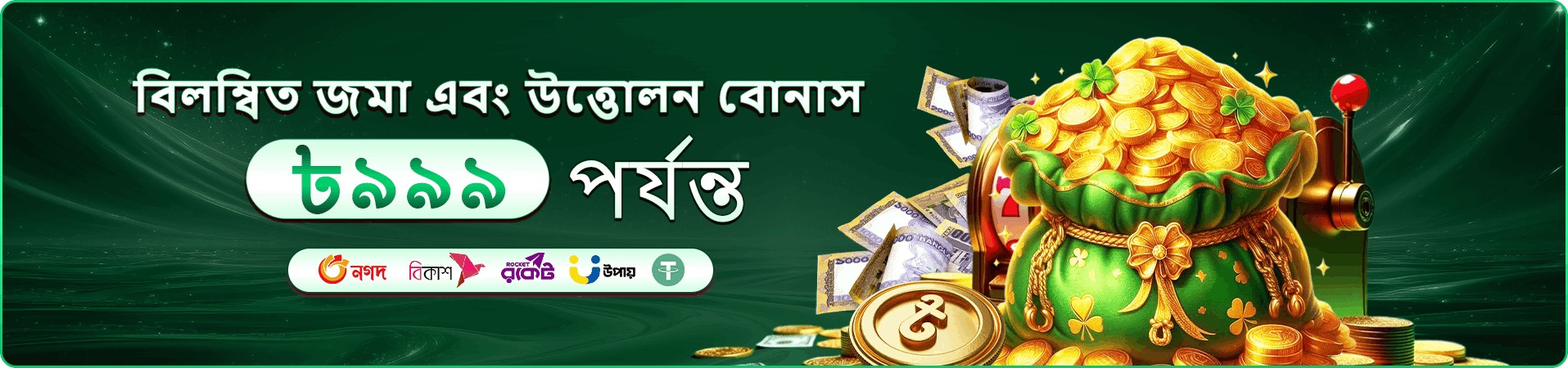 গেম অভিজ্ঞতা ও নিবন্ধনের প্রচার চিত্র