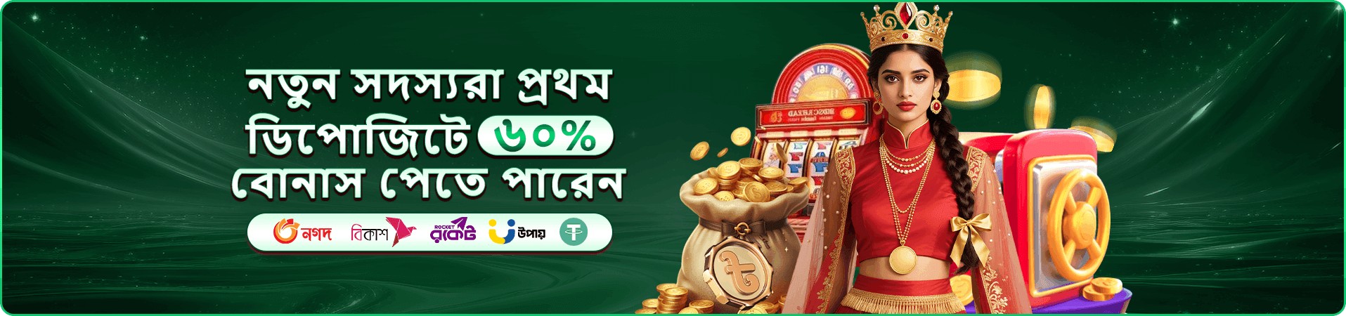 সদস্য রিওয়ার্ড সুযোগের প্রচার চিত্র
